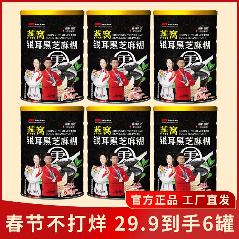 【拍一发六桶】燕窝银耳黑芝麻糊营养早餐轻食冲泡既食【膳养食记】