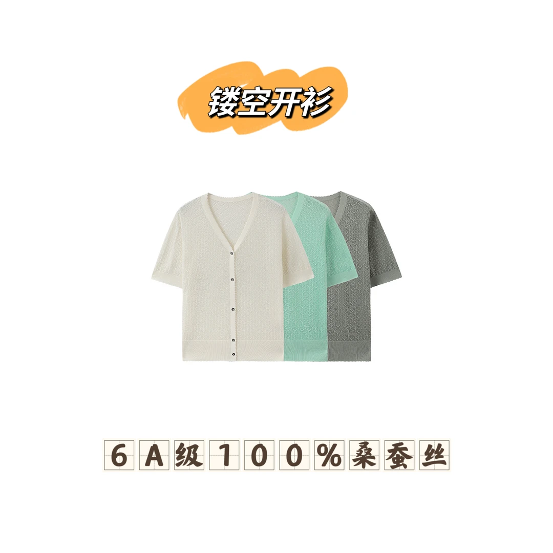 【镂空开衫】6A级纯桑蚕丝镂空针织开衫