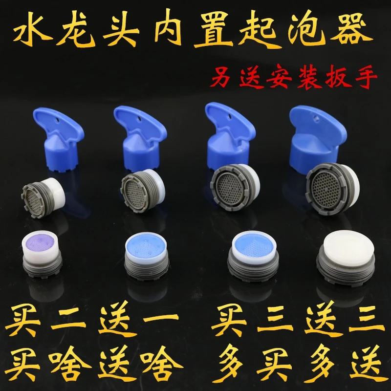 水龙头嵌入式防溅起泡器配件内置过滤网出水嘴内芯拆卸扳手工具