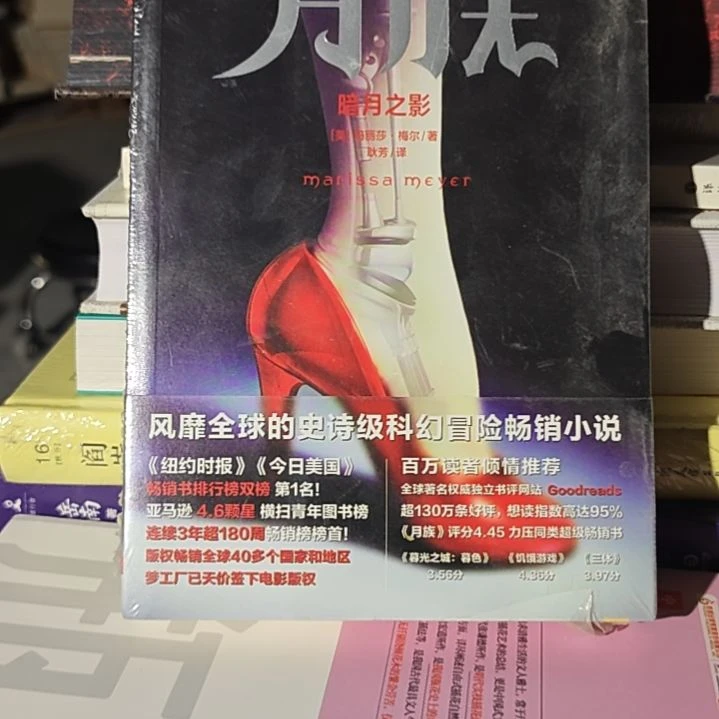月族平装库存书库存书