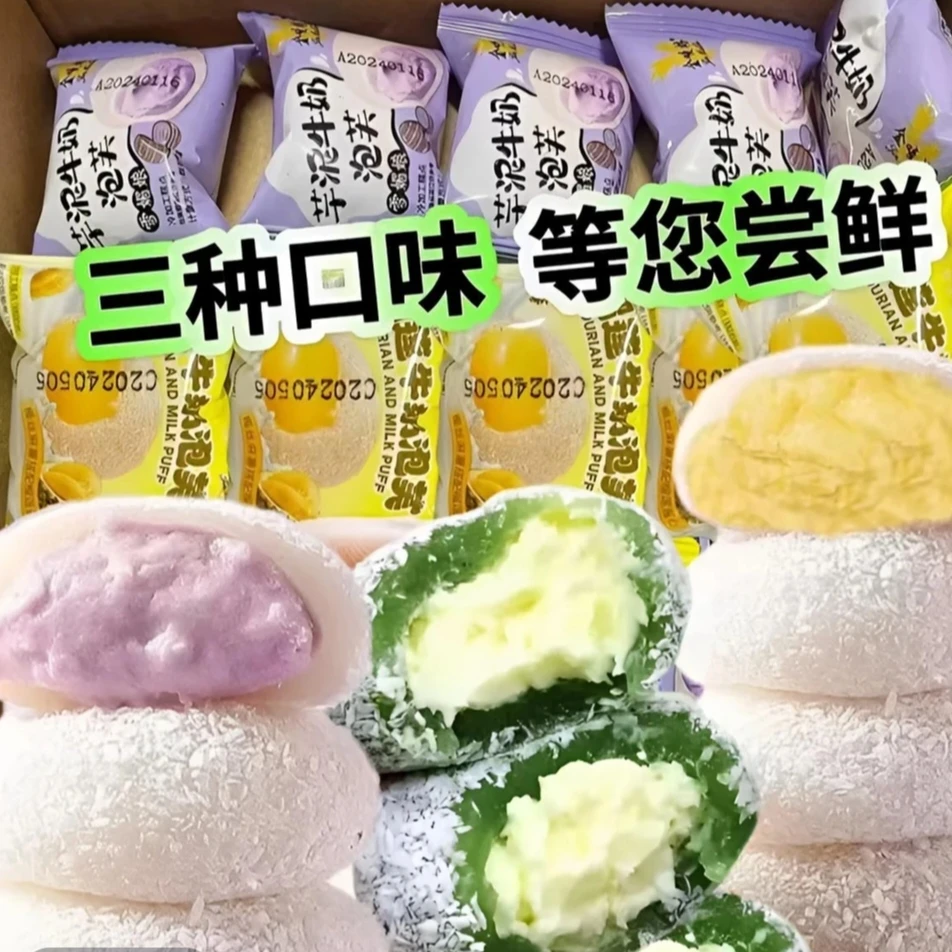 【三种口味】15枚糯叽叽芋泥/榴莲/牛油果咸豆乳夹心牛奶泡芙雪媚娘