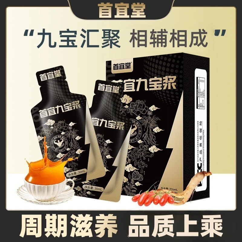 【益甚浆】首宜九宝原浆 滋补佳品 每天一包 不含一滴水