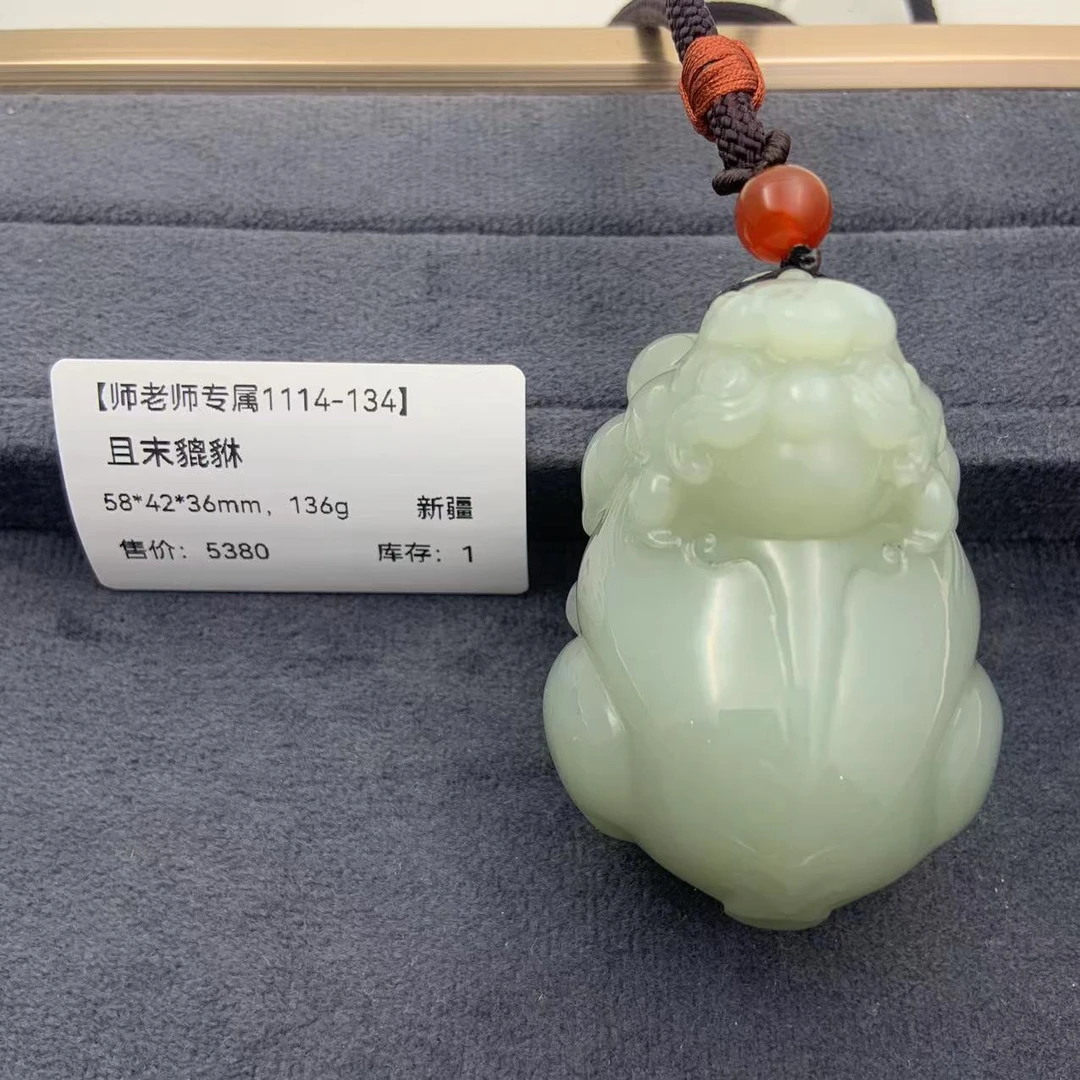 【师老师专属1114-134】BYZ-1114-449-和田玉-且末貔貅-新疆