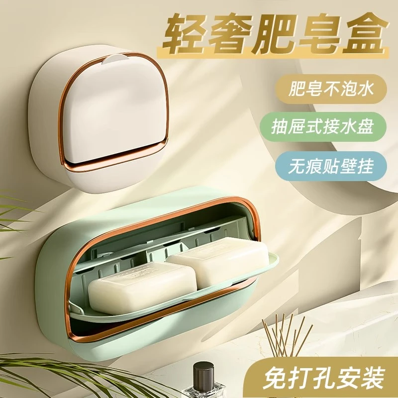 轻奢肥皂盒壁挂式家用卫生间奶油风免打孔带盖香皂置物架沥水收纳
