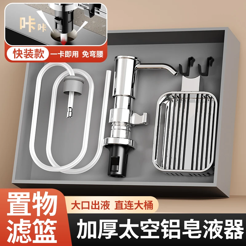 九牧王快装太空铝升级款皂液器厨房水槽洗洁精压取器按压台面延长