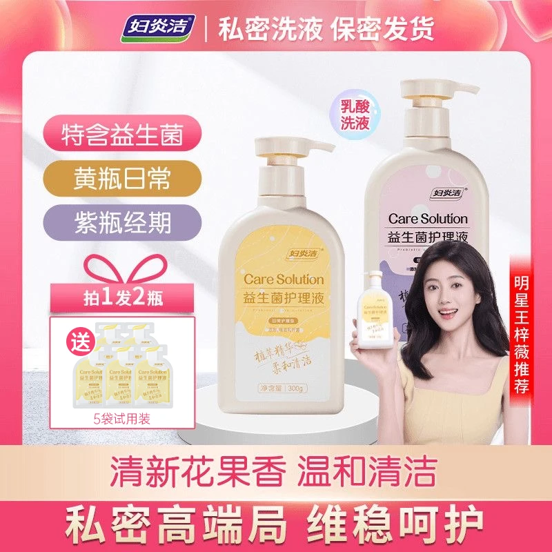 妇炎洁益生菌清爽温和女士私密洗液止痒香氛保湿抑菌护理液滋润