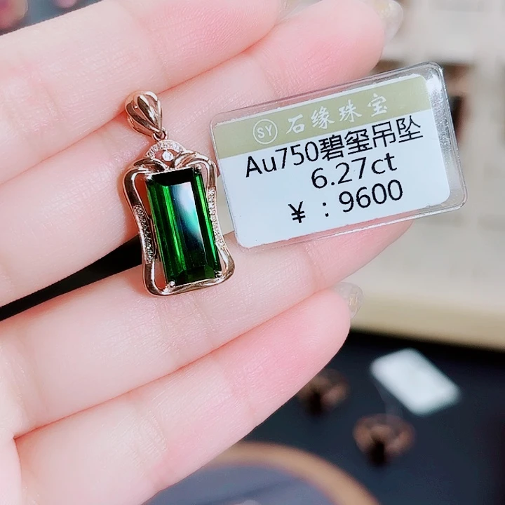 18K金镶嵌碧玺吊坠(不含链)