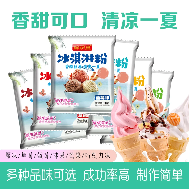 【夏日之星】冰淇淋粉家用手工自制雪糕粉冰激淋专用粉口感细腻丝滑