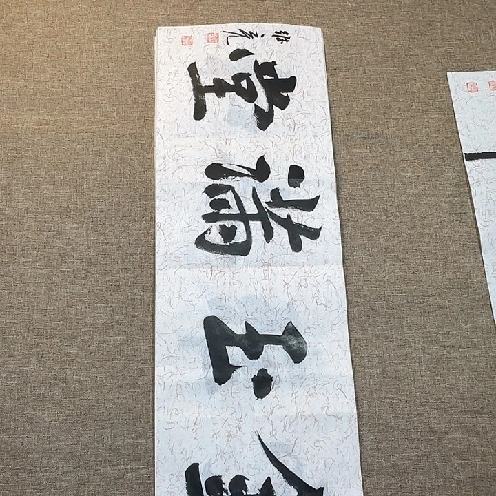 书法静逸草堂书画墨迹
