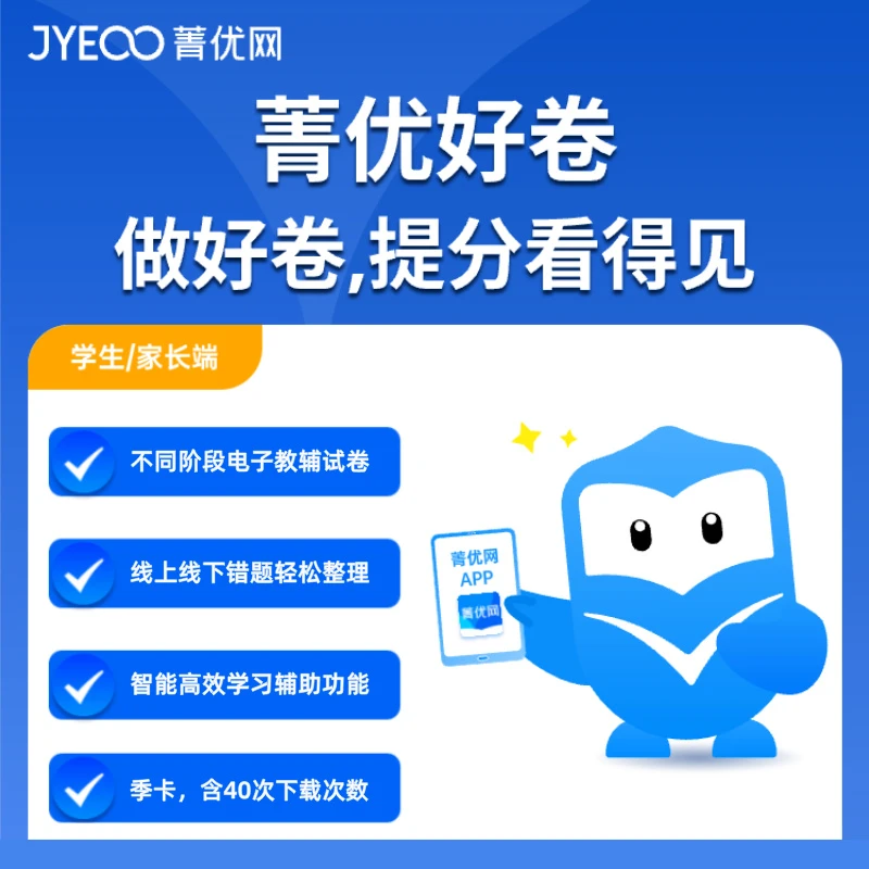 菁优网学生端 AI好卷学习工具(季卡权限)小初高海量题库个性提分