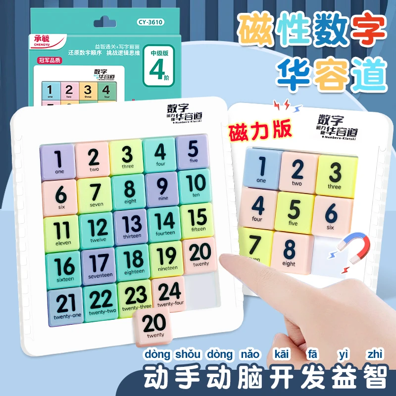 数字华容道滑动拼图九宫格磁性数独小学生益智玩具动脑小学教具