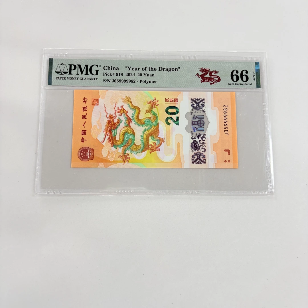 新龙钞J059999982PMG66