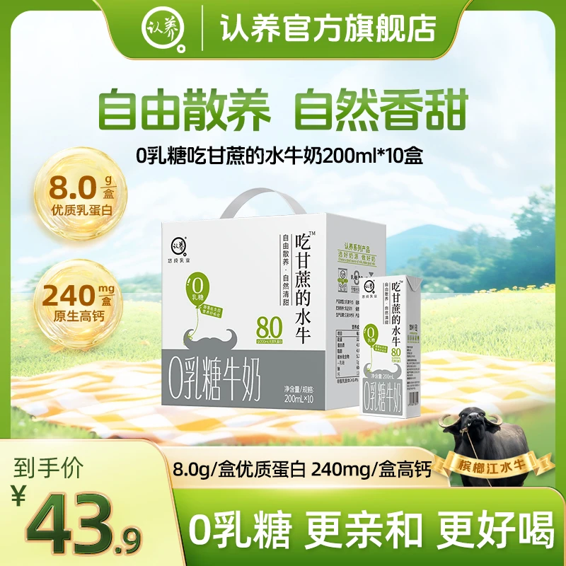 【尝鲜装】认养0乳糖水牛奶200ml*10盒全脂牛奶吃甘蔗纯学生早餐奶