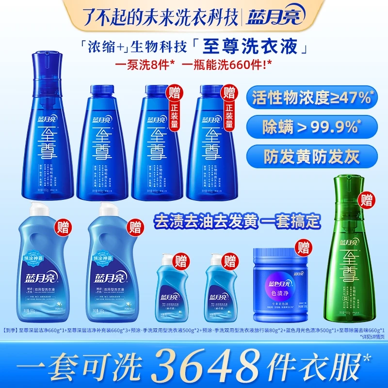 蓝月亮至尊「浓缩+」生物科技洗衣液套装 素雅兰香