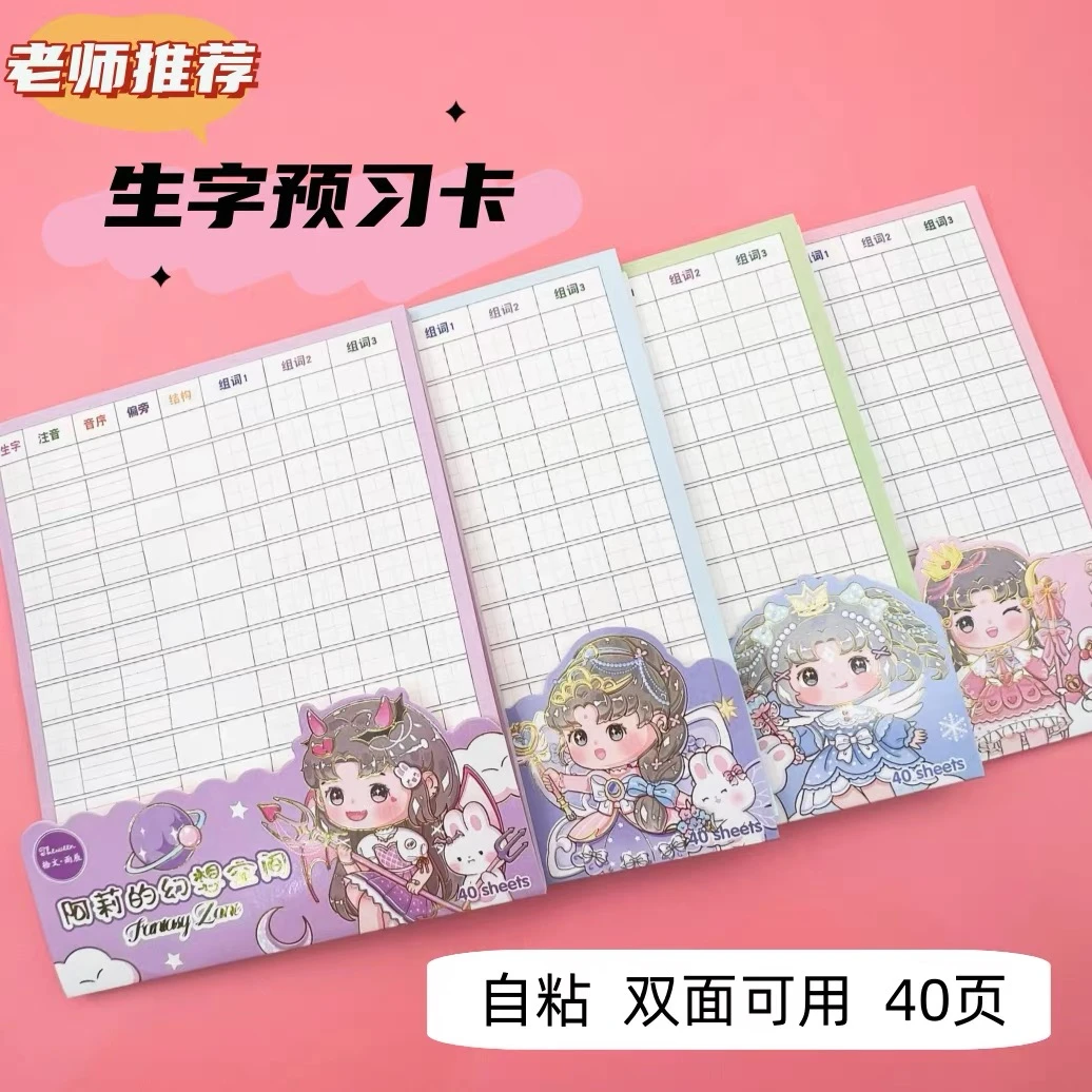 幼儿园小学生 练习册 新款便签练习册自粘写字神器预习练习