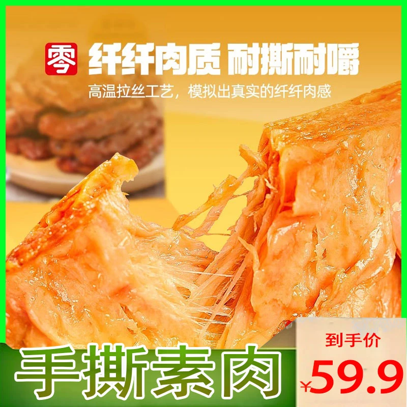 【开学囤货】手撕素肉108g*8包香辣味休闲办公室开袋即食解馋零食