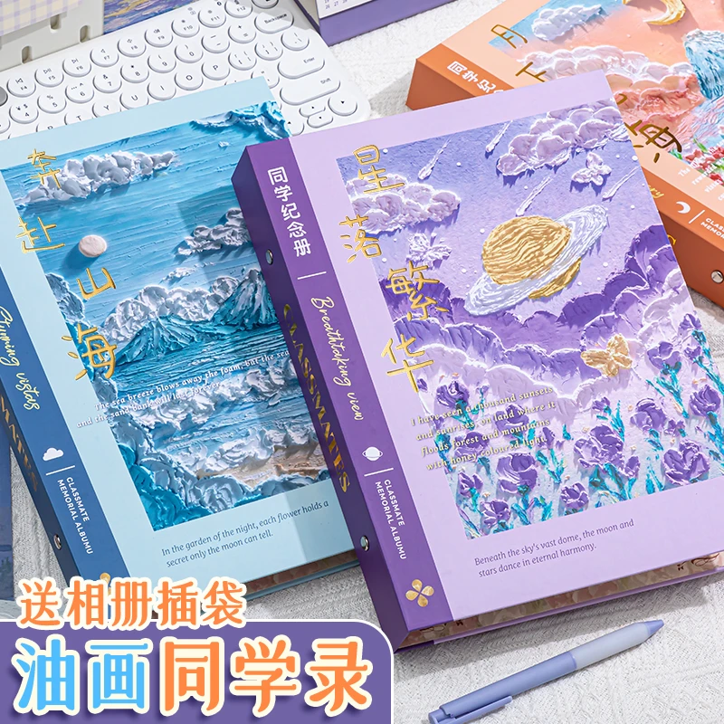 油画同学录小学生纪念册2025新款六年级初中生少女心高中生复古
