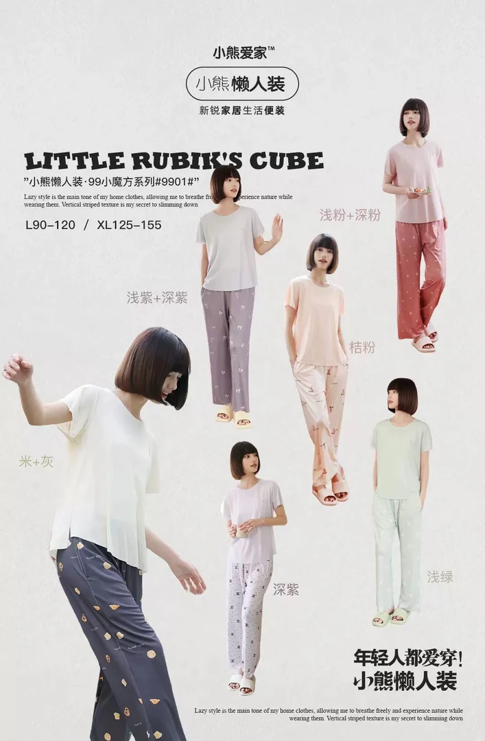 美丽姐的蜜雪冰丝薰衣草凉感家居服套装9901