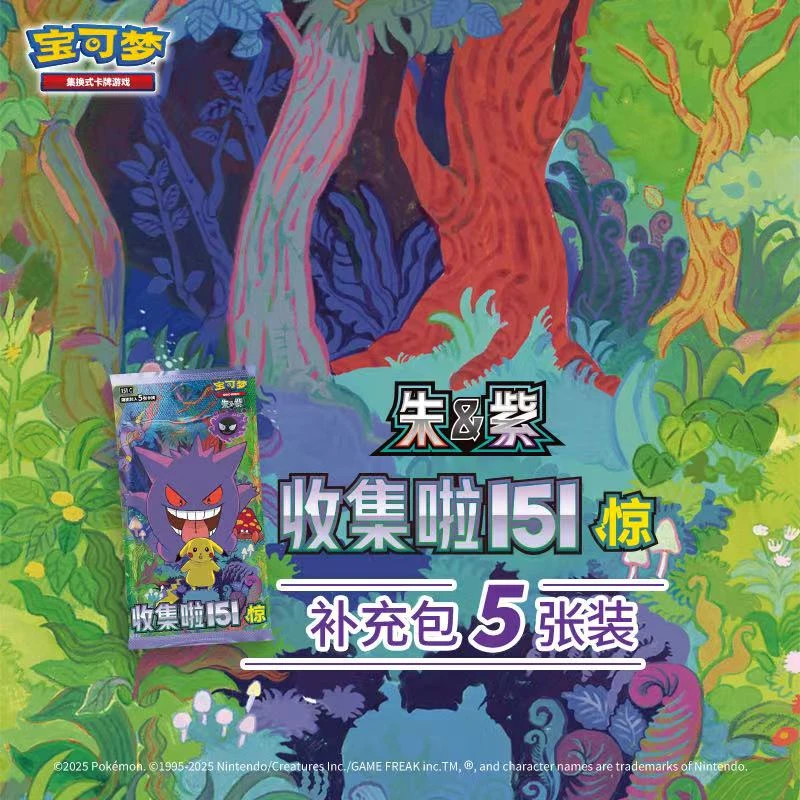 【151独占大杂烩】神奇宝贝卡牌瘦包5张装