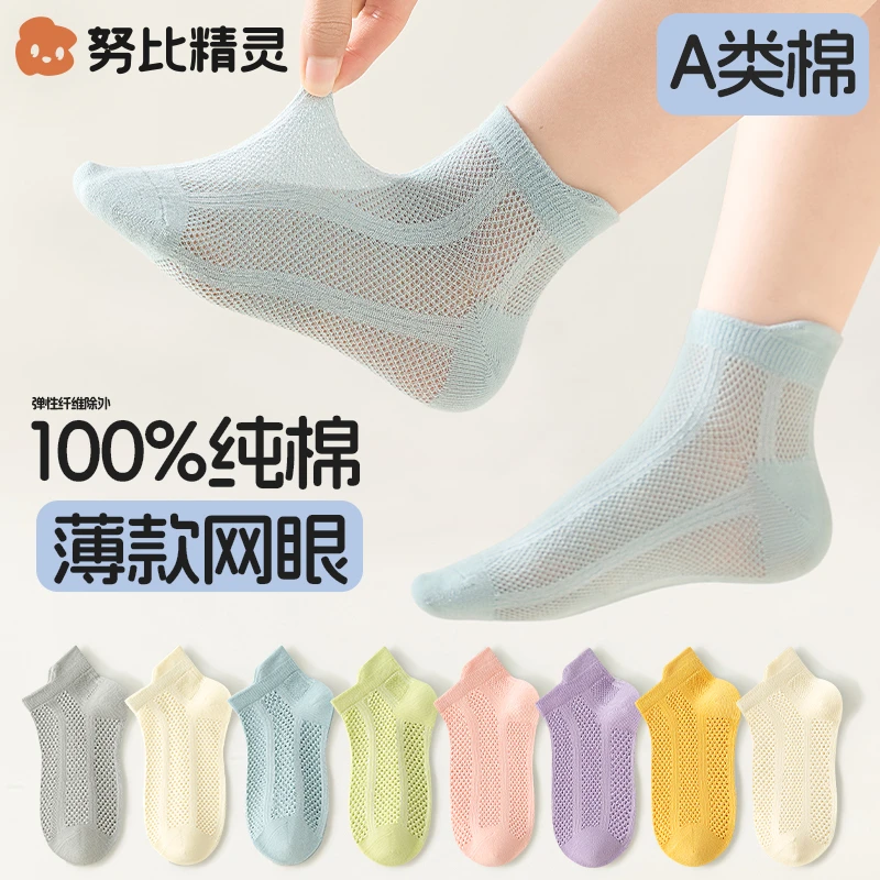儿童袜子100%纯棉a类男童夏季薄款彩色网眼袜女无骨提耳短袜
