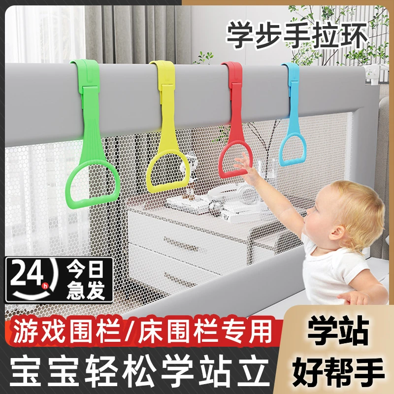 【宝妈推荐】宝宝学站立拉环游戏围栏学步手拉环婴幼儿床围栏配件