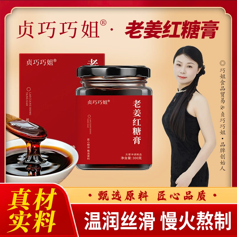 巧姐食品贸易人工熬制无添加老姜红糖膏匠心精选