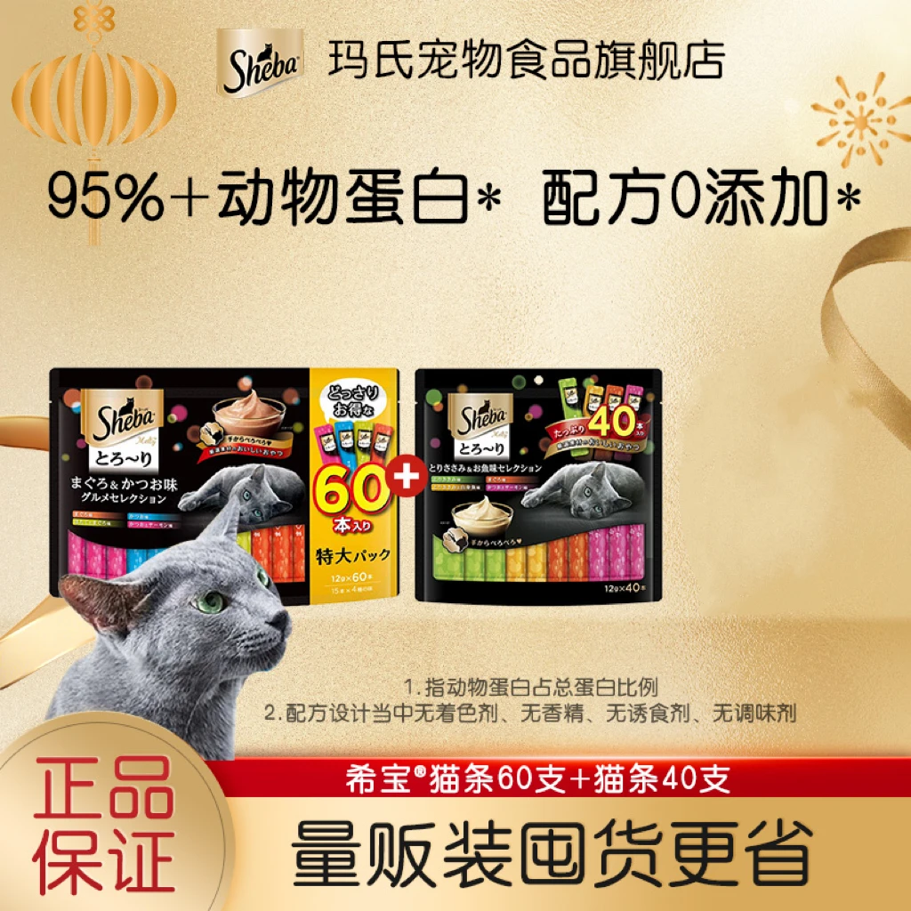 【营养猫条】Sheba希宝进口猫条零食营养无诱食剂成猫湿粮浓郁肉泥