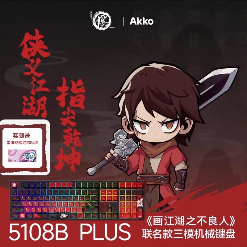 5108B Plus不良人李星云联名款机械键盘PBTR全键热插拔