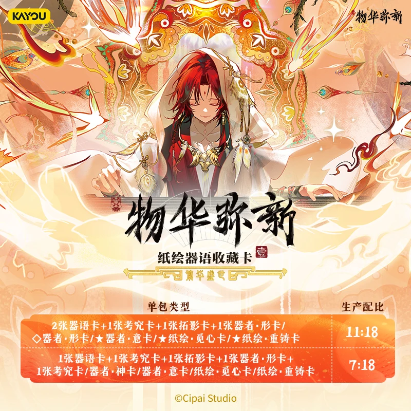 【玩法合集1】物华弥新纸绘器语收藏卡牌