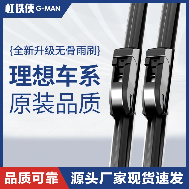 【理想】2025升级款无骨雨刷器理想L6/L7/理想L8/L9/静音雨刮器
