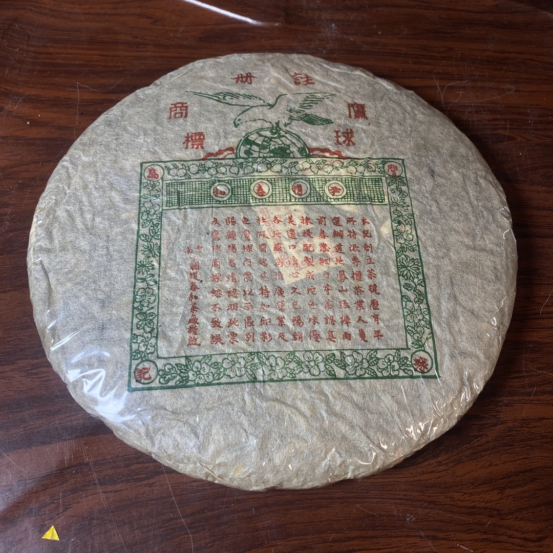 【中老期茶】-lot035 2015 绿票 鹰球为记 生茶