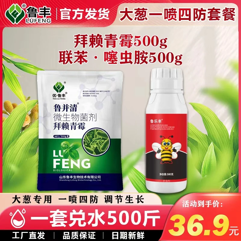 大葱一喷四防组合