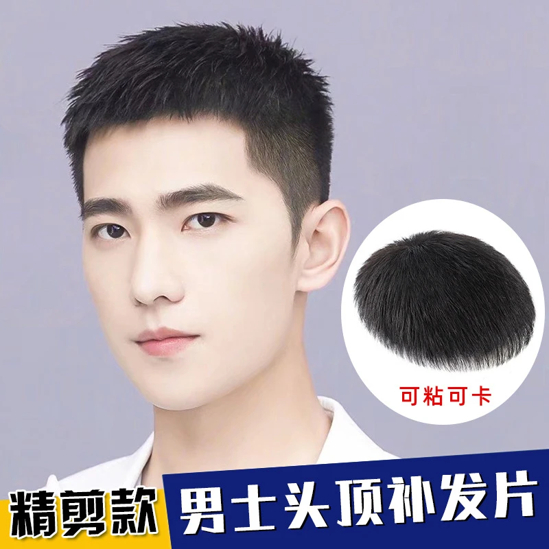 假发男短发全真发无痕隐形假发片男士可粘可卡轻薄头顶补发片