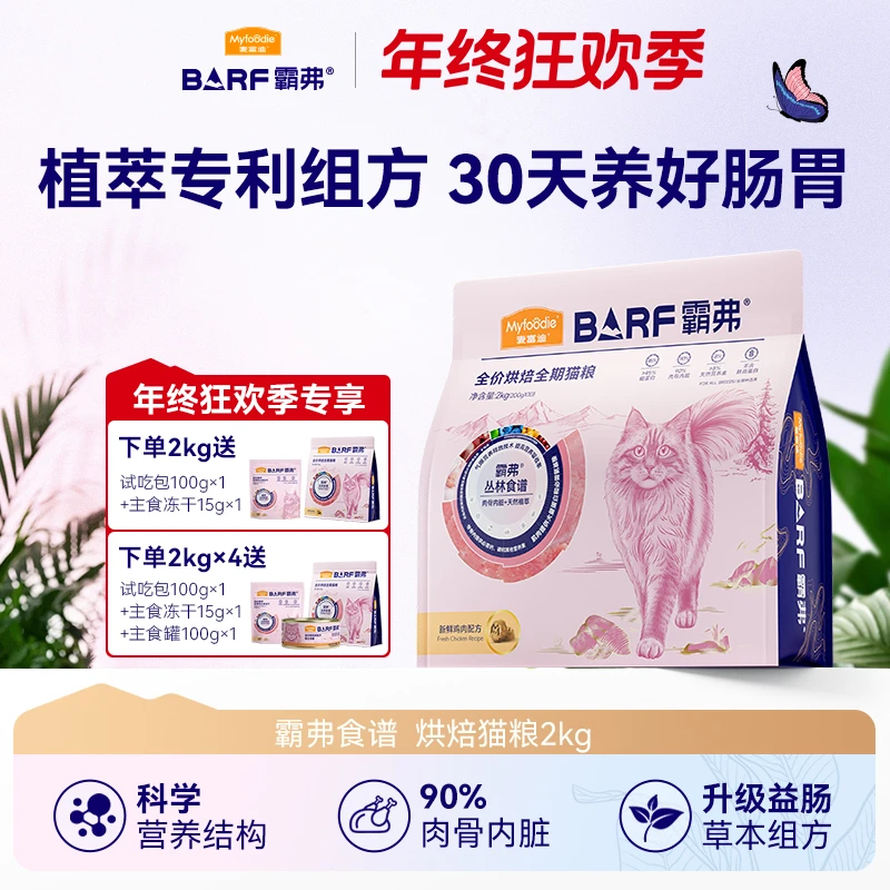 麦富迪barf霸弗低温烘焙猫粮2kg营养全价成幼猫主粮