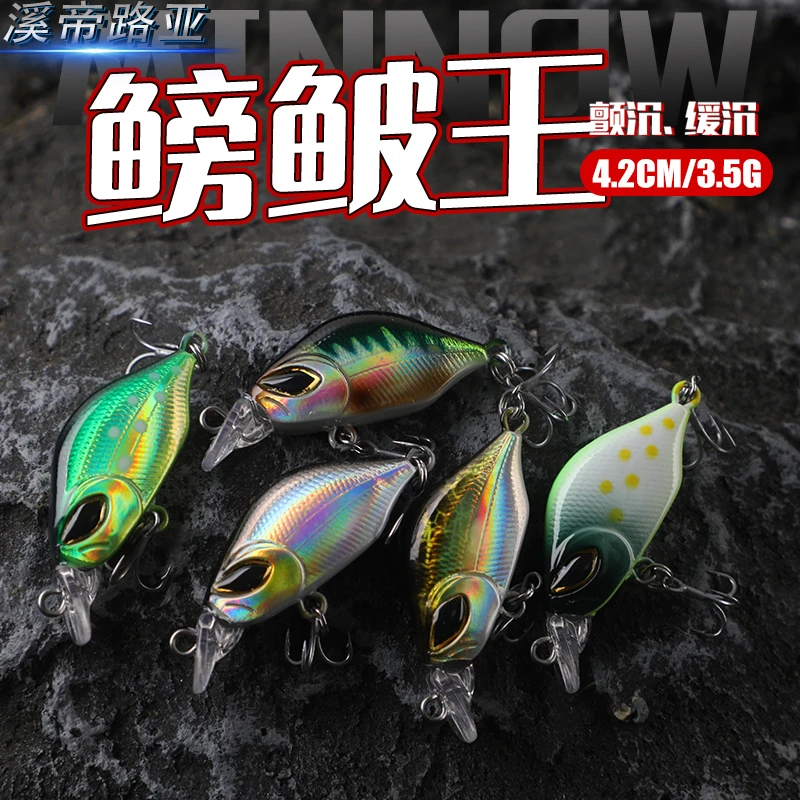 溪帝3.5g沉水微物米诺溪流路亚拟饵翘嘴马口红尾青稍假饵钓鱼饵