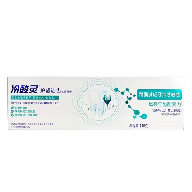 冷酸灵护龈洁齿抗敏感牙膏正品140g清新口气牙黄牙垢亮白家庭装