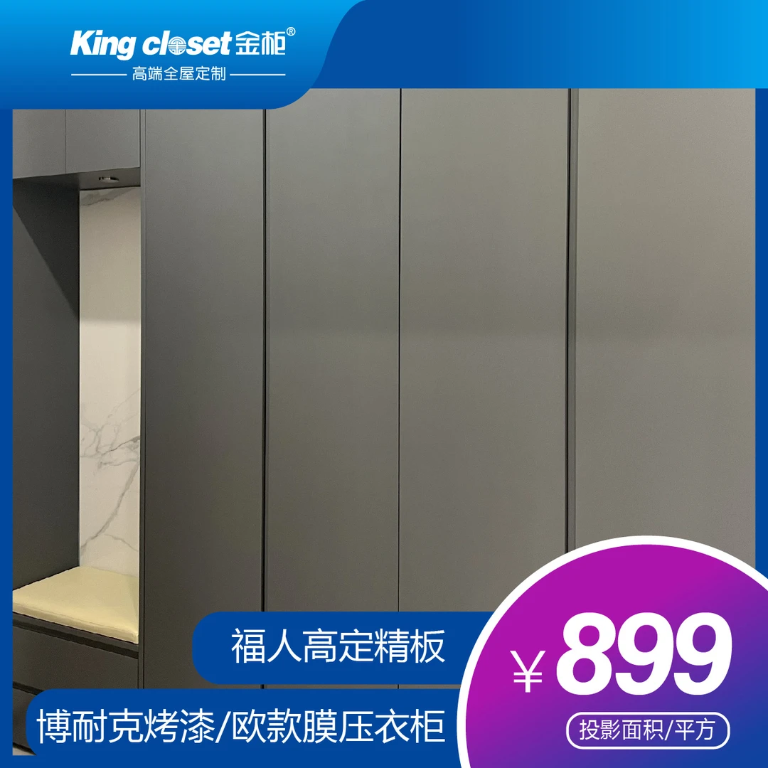 福人高定精板/博耐克烤漆/欧款膜压衣柜
