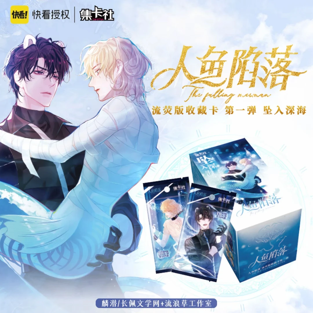 card.fun/集卡社【新人浮浮】人鱼陷落第一弹-坠入深海卡牌盲盒代拆