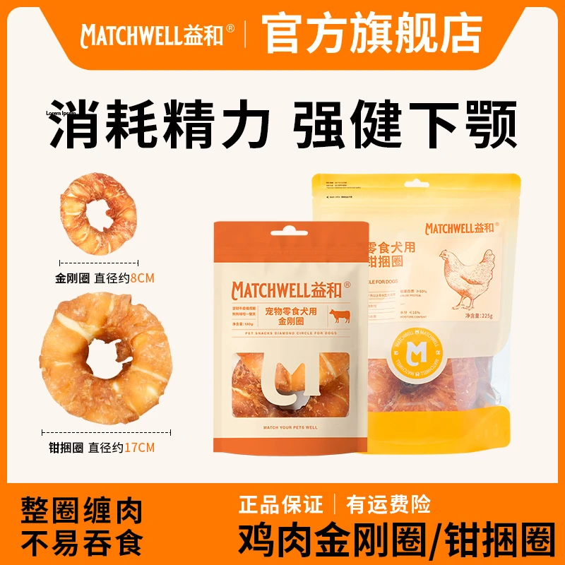 【专场】益和狗狗零食金刚圈钳捆圈宠物磨牙棒甜甜圈耐磨耐咬奖励