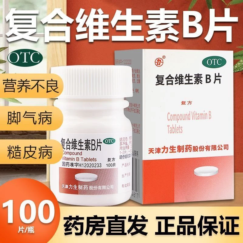力力生复合维生素B片100片缺乏维生素B所致的脚气病糙皮病皮肤粗糙官方正品