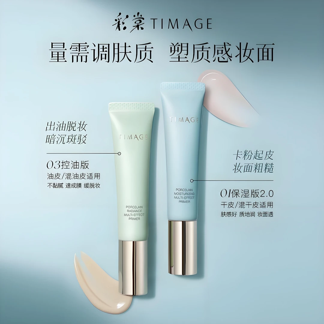 TIMAGE/彩棠妆前乳2.0隔离霜打底保湿混干皮补水