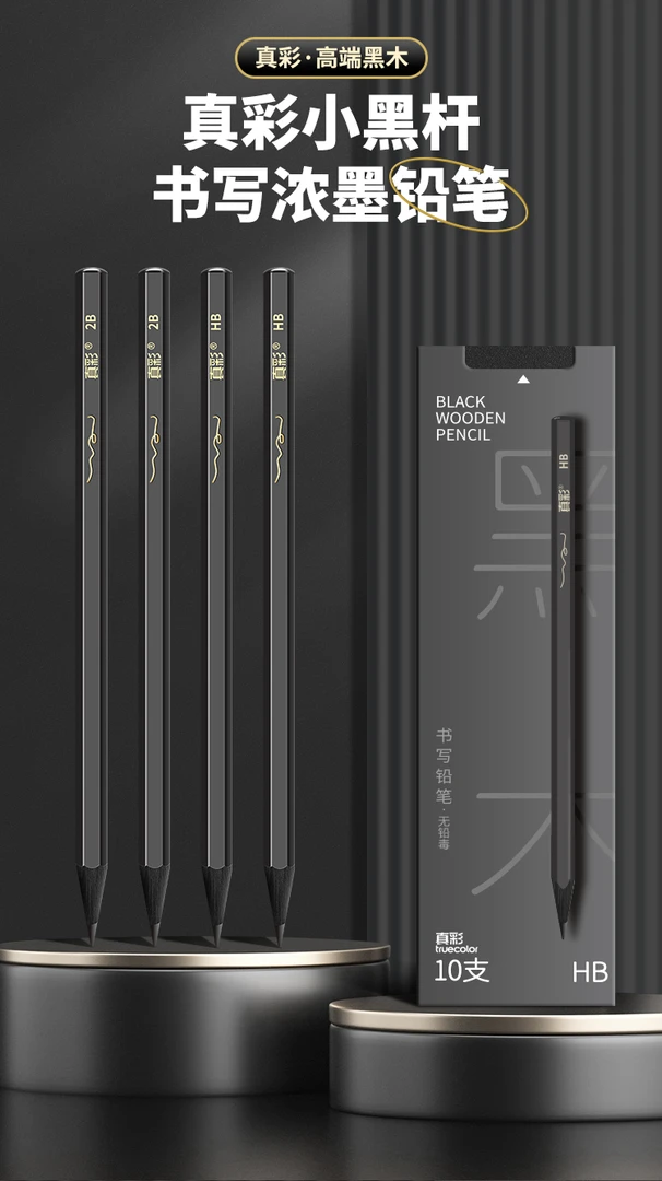 高端黑木铅笔写字
