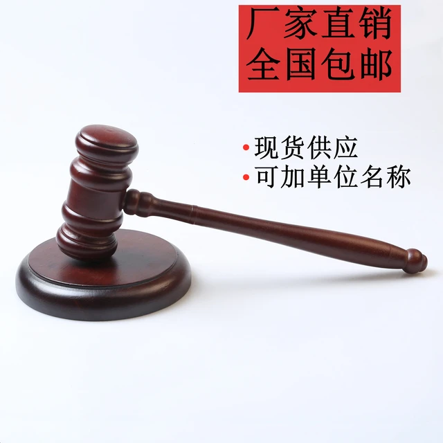 拍卖锤 法锤 法槌 拍卖会锤 儿童抓周锤 法院法庭法官锤 审判槌