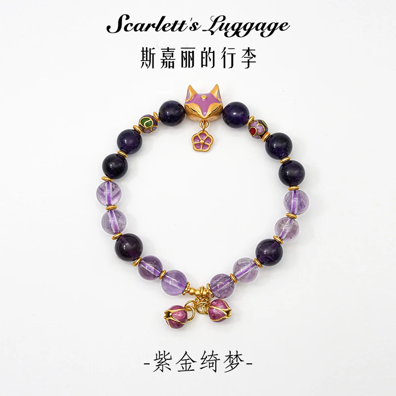 【紫金绮梦】乌拉圭紫水晶紫面狐狸水晶手串 多样性发一