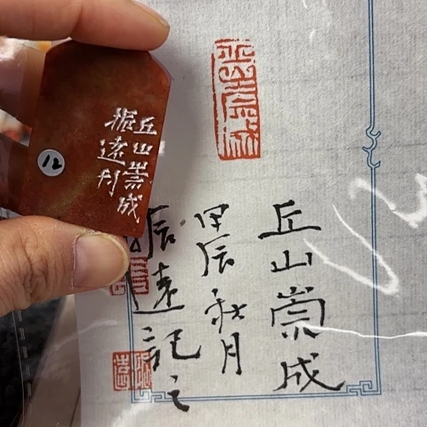 青田石印石篆刻作品