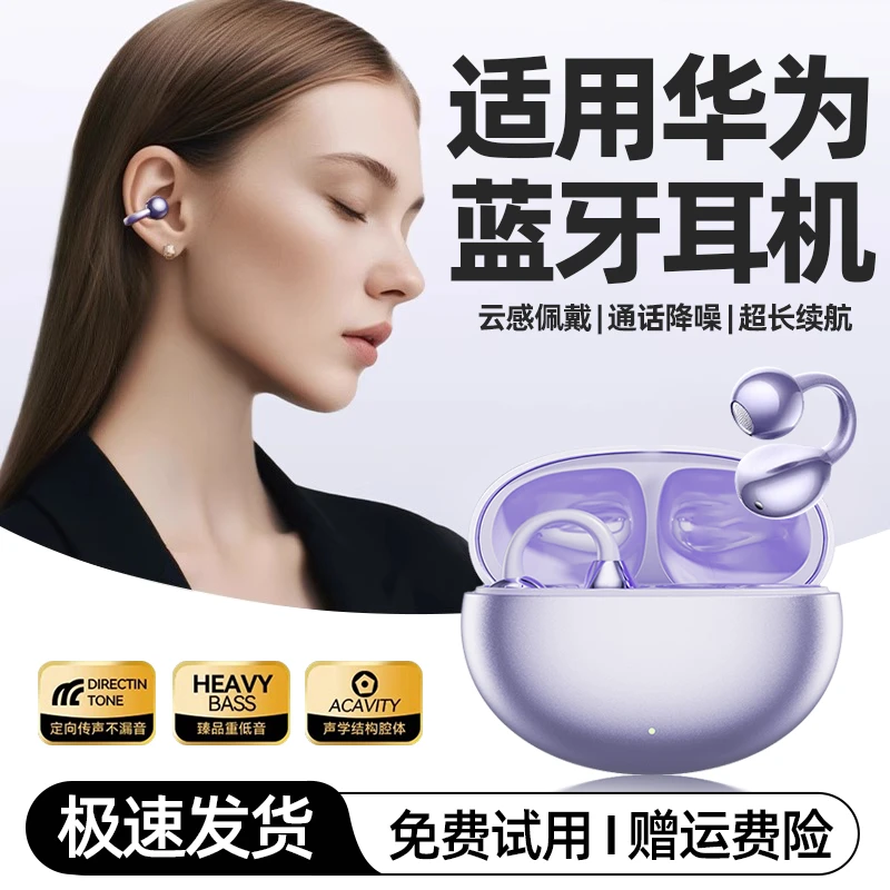 适用华为无线蓝牙耳机2025新款mate70高音质pura70耳夹式运动降噪