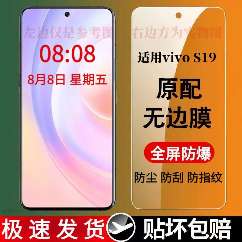 适用vivo S19钢化膜防摔抗蓝光高清防偷窥防爆原装手机膜