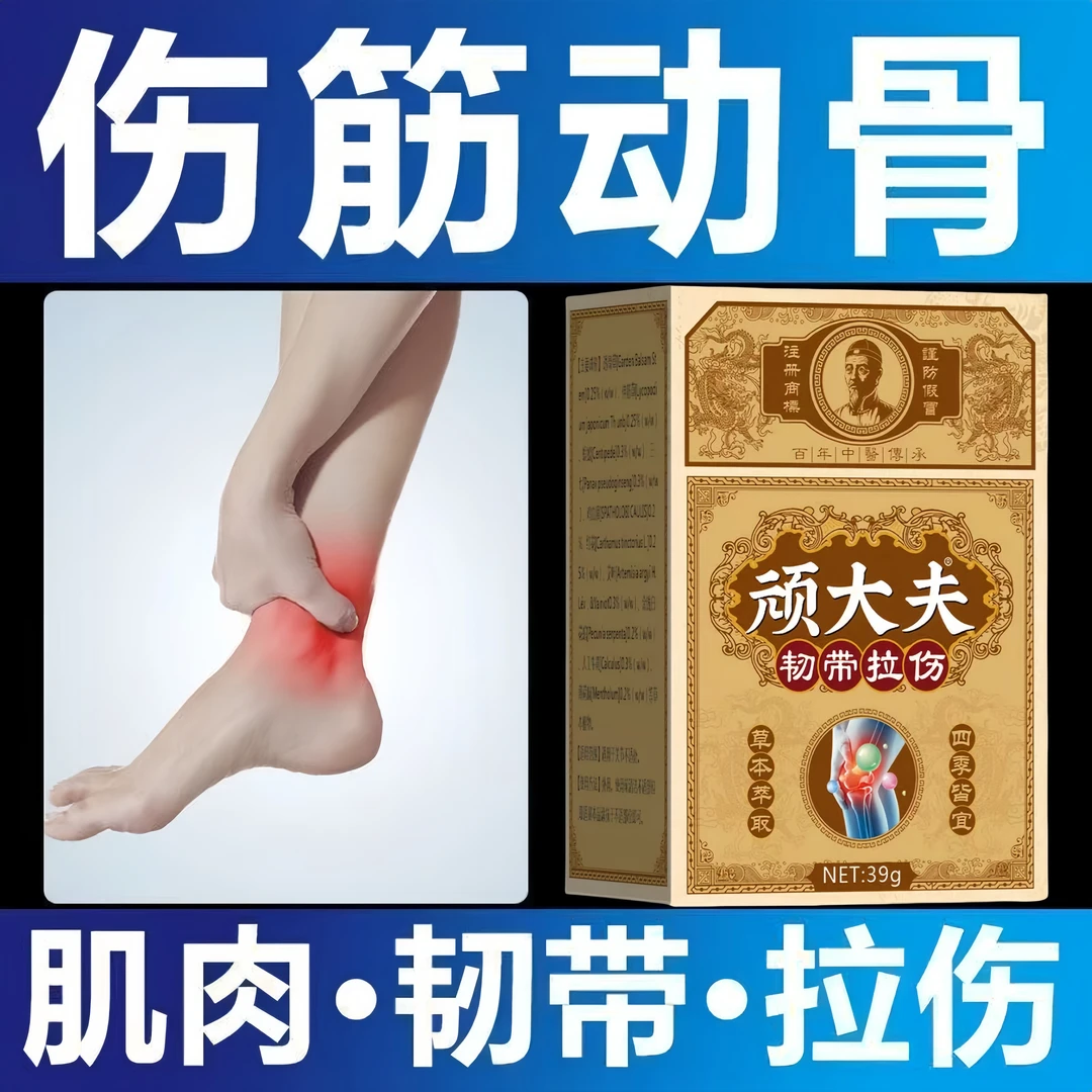 韧带损伤专用膏药贴软组织损伤疼痛膝盖肌肉拉伤韧带拉伤贴膏内廷