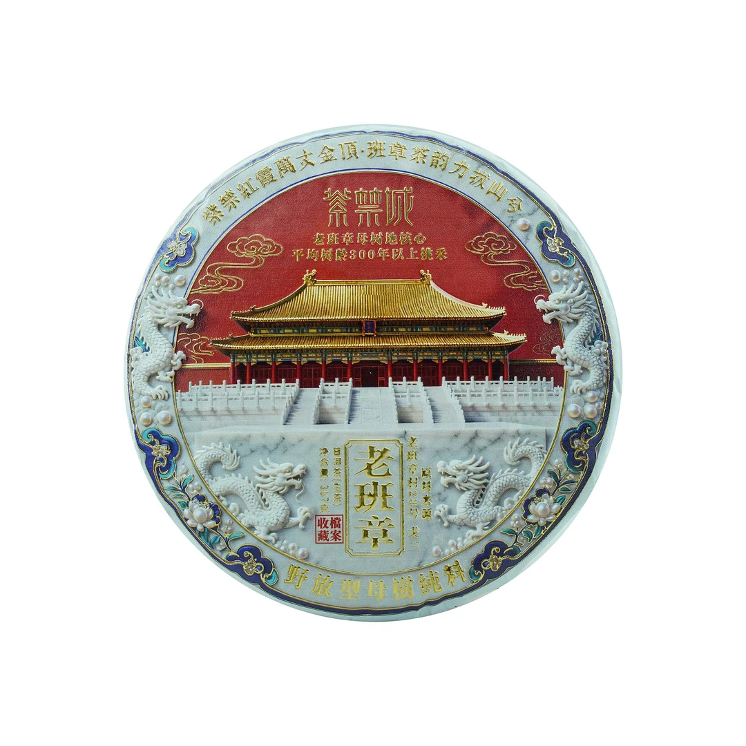 紫禁城-【2010年 紫禁老班章  357g】生茶
