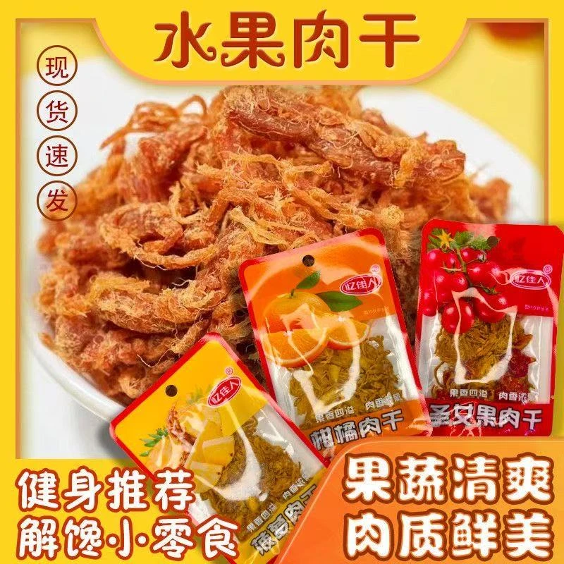 福利高蛋白水果肉干